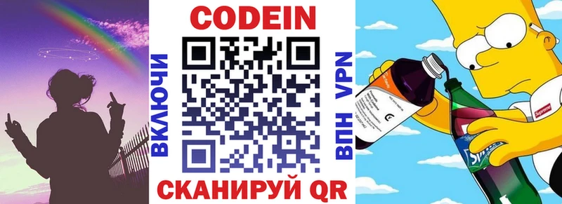 Кодеиновый сироп Lean Purple Drank  KRAKEN рабочий сайт  Судак 
